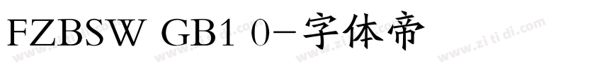 FZBSW GB1 0字体转换